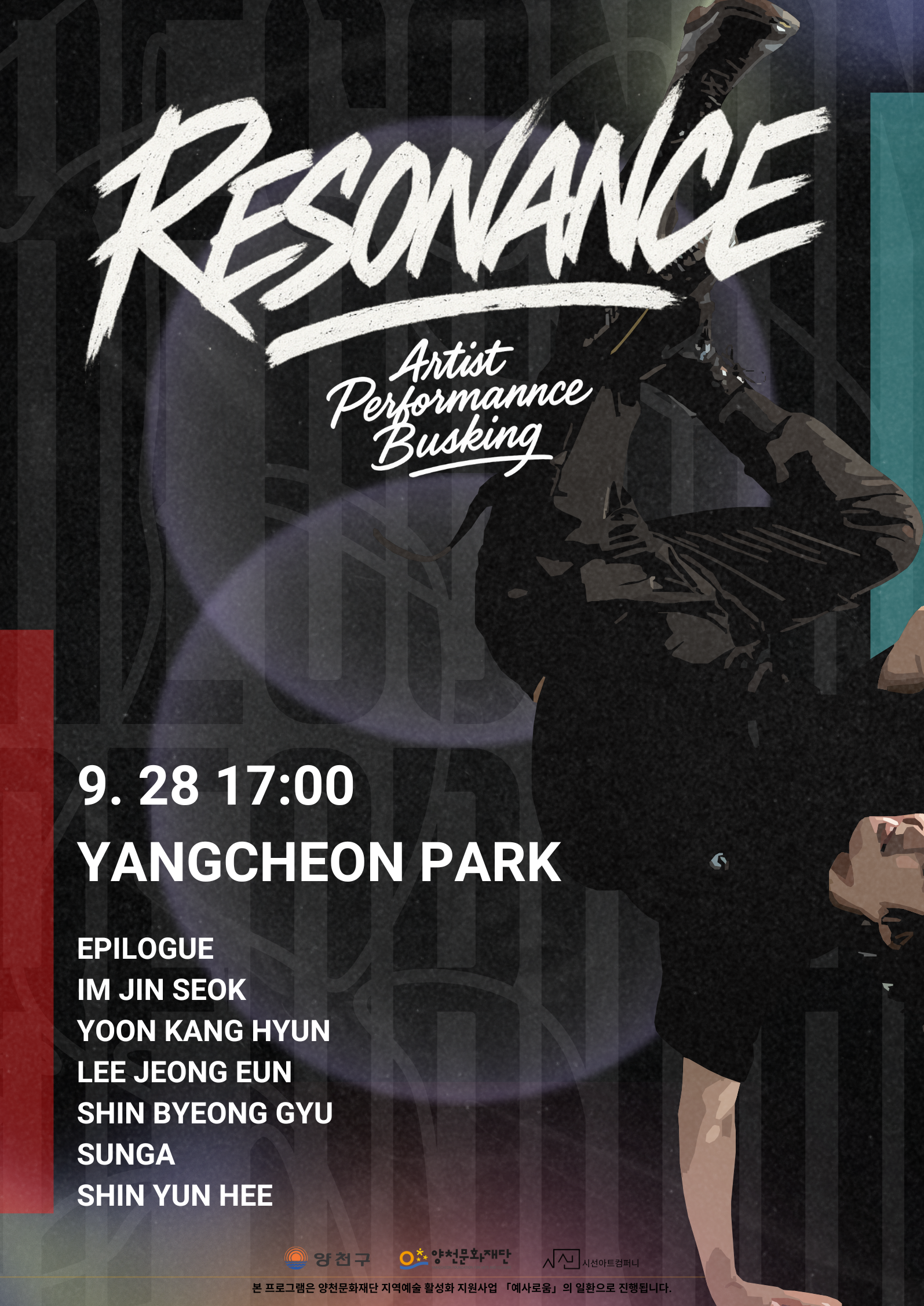 [예술지원사업-예사로움] 에필로그-RESONANCE 관련이미지